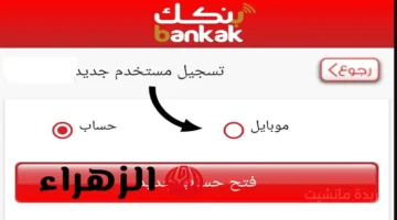 بدون زيارة الفرع.. طريقة فتح حساب بنك الخرطوم أونلاين بالرقم الوطني 2025 1